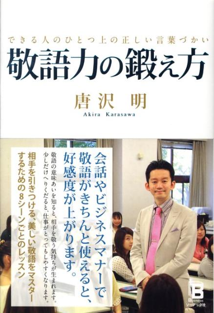 敬語力の鍛え方