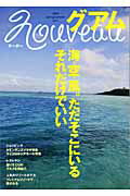 Nouveauグアム vol．1（2004spring／su