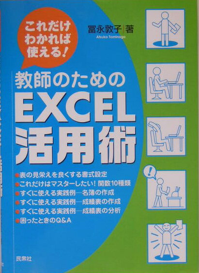 教師のためのExcel活用術