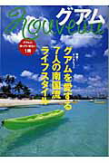 Nouveauグアム vol．3（2005Spring／Su