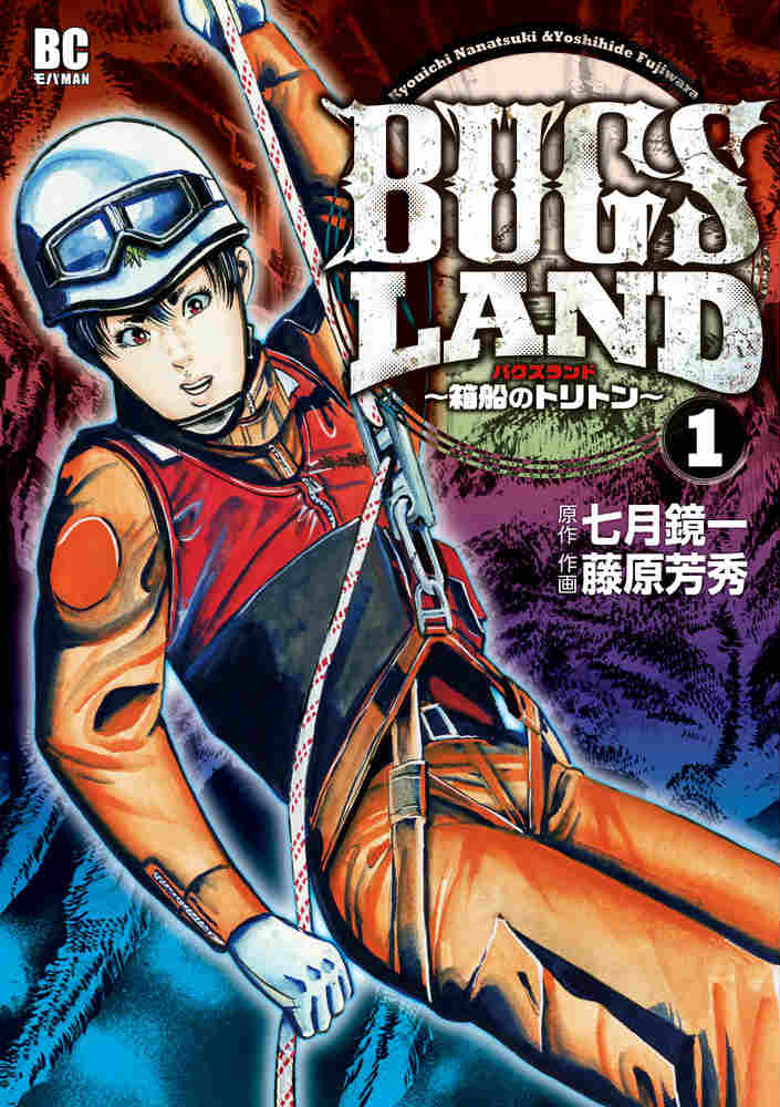 BUGS LAND 1巻