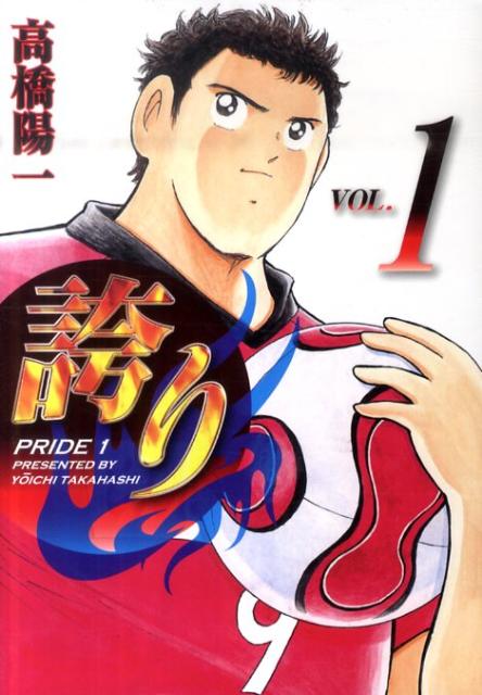 誇りープライドー（1）