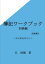 【POD】簿記ワークブック初級編 商業簿記 [ 孔　炳龍 ]