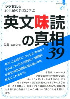 ラッセルと20世紀の名文に学ぶ英文味読の真相39