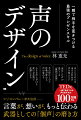 言葉を通して相手に伝えたいことを、より伝わりやすくするための、理想の声のつくり方をご紹介します。