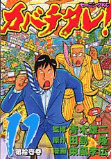 カバチタレ！（第11巻）