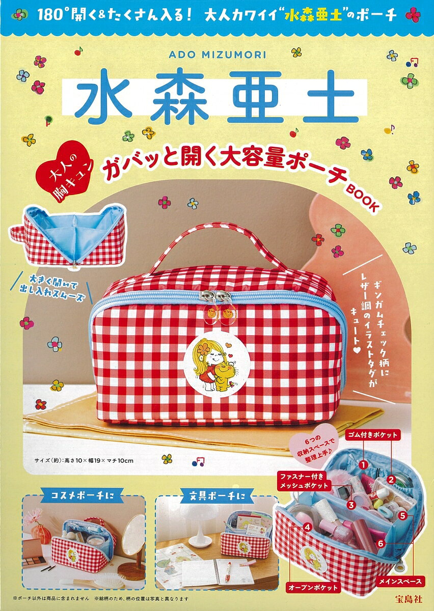 世代を超えて愛される、「亜土ちゃん」こと水森亜土さんの“レトロカワイイ”胸キュンポーチができました。

赤×白のギンガムチェック柄に、亜土さんらしさあふれる女の子とねこのミータンのイラストをあしらったレザー調タグがとってもキュート。ファスナーの明るいブルーと引き手のミータンも、思わずときめくアクセントに。大人のオトメゴコロをくすぐる、こだわりのデザインです。
ポーチは180°ガバッと開いて中身が見やすく、頼もしい大容量。内側には2つのメインスペースと4つのポケット、計6つの収納スペースを備え、コスメや文具などをすっきり整理できます。

誌面ではガーリーで愛らしい「女の子とねこ」のイラストギャラリーをはじめ、最新グッズなどもご紹介。

水森亜土さんの“カワイイ”の魅力を詰め込んだ一冊です。

※ポーチ以外は商品に含まれません
※総柄のため、柄の位置は写真とは異なります

サイズ(約)：W19×H10×D10cm