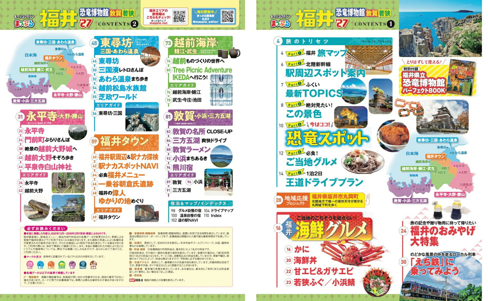 まっぷる 福井 恐竜博物館 敦賀・若狭'27 （まっぷるマガジン） [ 昭文社 旅行ガイドブック 編集部 ] book-21864562 楽天ブックス サンプル画像2