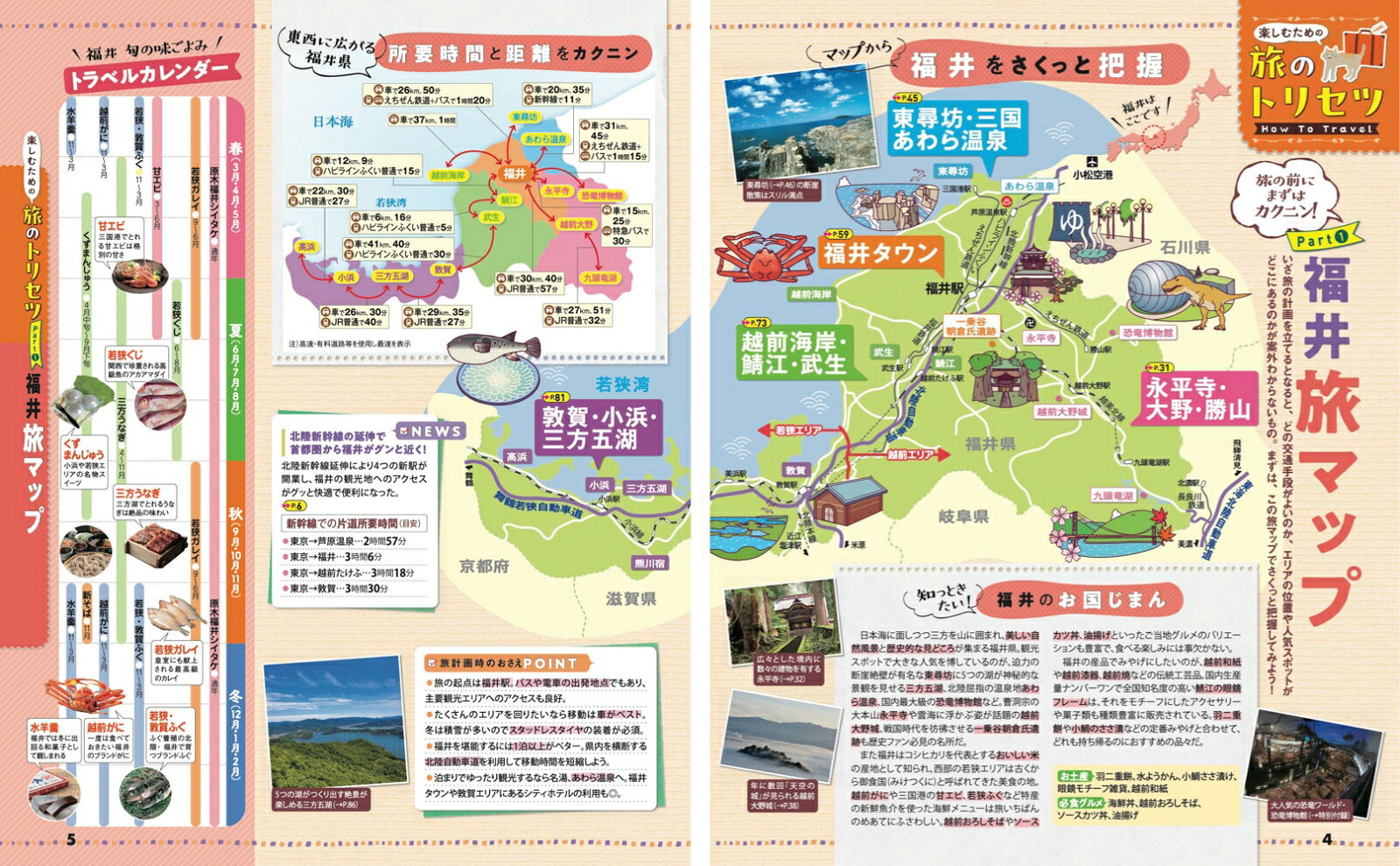 まっぷる 福井 恐竜博物館 敦賀・若狭'27 （まっぷるマガジン） [ 昭文社 旅行ガイドブック 編集部 ] book-21864562 楽天ブックス サンプル画像3