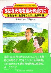 あばれ天竜を恵みの流れに
