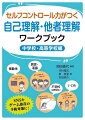 ネットとゲームに没頭してしまう。友だちの誘いを断れない…不登校に対して、未来日記、千里の道も１歩から、栄光の架け橋、ボーッとしていると…、などを紹介。