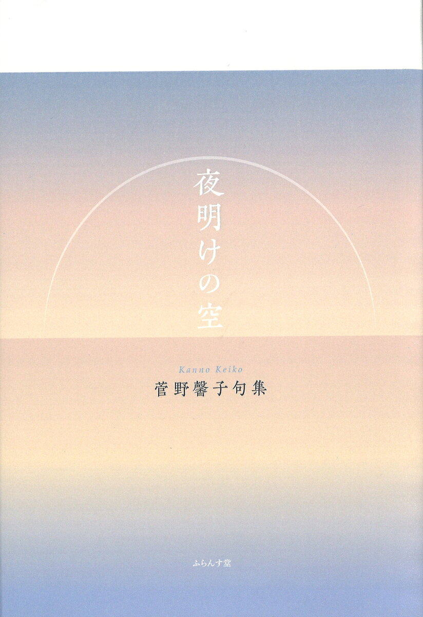 夜明けの空