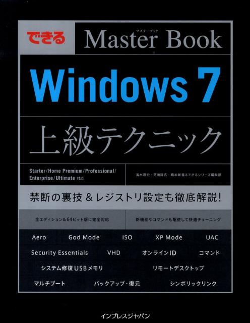 Windows　7上級テクニック