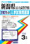 新潟県公立高等学校入学試験問題集(2021年春受験用) 913円