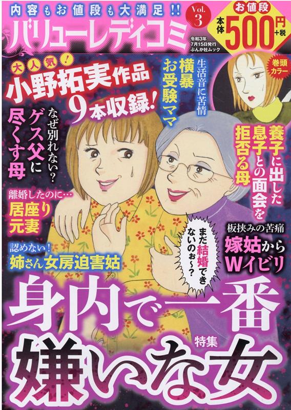 バリューレディコミ（Vol．3）