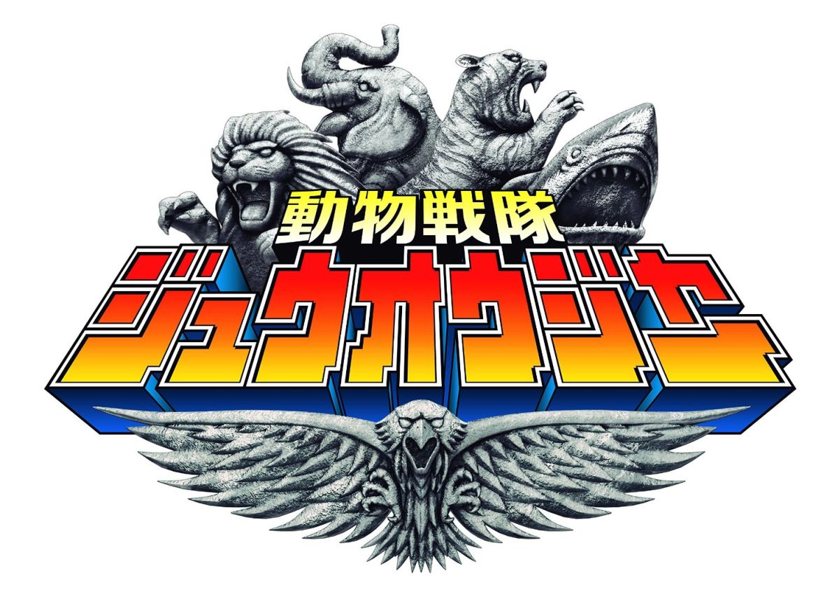 本能覚醒!
記念すべきスーパー戦隊シリーズ第40作『動物戦隊ジュウオウジャー』主題歌シングルリリース!

スーパー戦隊シリーズの記念すべき第40作目として
2016年2月14日(日)朝7時30分より放送開始予定『動物戦隊ジュウオウジャー』の主題歌シングルです。
『百獣戦隊ガオレンジャー』以来15年ぶりとなる「動物」モチーフのスーパー戦隊!
『手裏剣戦隊ニンニンジャー』に引き続き、いつの時代も子供たちに親しみ深いモチーフで、人気が出ることは必至!
本作は『動物戦隊ジュウオウジャー』のオープニング・エンディング主題歌を収録したシングルCDとなります。

＜収録内容＞
1. 動物戦隊ジュウオウジャー/歌:高取ヒデアキ
2. レッツ!ジュウオウダンス/歌:大西洋平
3. 動物戦隊ジュウオウジャー(オリジナル・カラオケ)
4. レッツ!ジュウオウダンス(オリジナル・カラオケ)