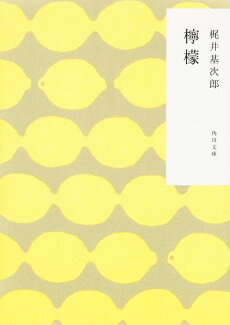 檸檬の表紙