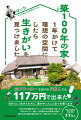 巨大ムカデやスズメバチの襲来におびえ、田舎特有のご近所付き合いにビビりまくるも、一緒に米作りをしてごはんの美味しさに涙する。そしてボーダーコリー・まろとの運動（毎日２時間）…。金なし・技術なし・知識なしの、ほっちのスローライフがついに開幕！