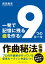 一発で記憶に残る曲を作る！ 「9つのルール」