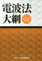 電波法大綱第21版