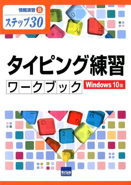 タイピング練習ワークブック Windows1