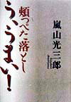 頬っぺた落としう、うまい！