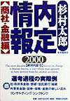 内定情報（2000　商社・金融編）