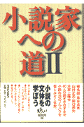 小説家への道（2）