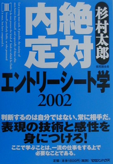エントリ-シ-ト学（2002）