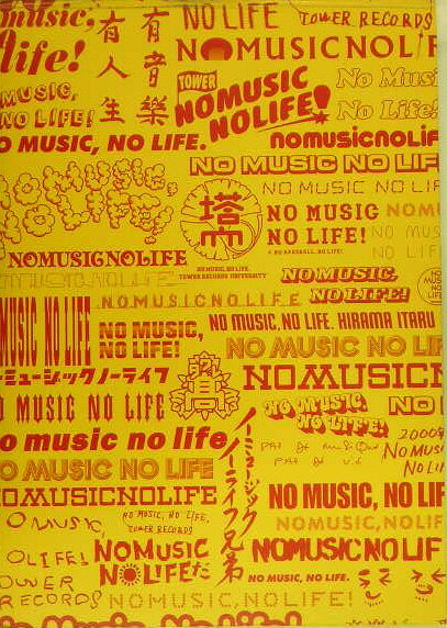 No music，no life．