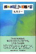 いろんな色のインクで
