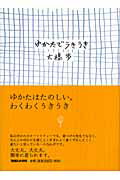 ゆかたでうきうき