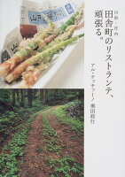 若林一行について真剣に考えてみるブログ 山形 格安のホテル 若林一行について真剣に考えてみるブログ 山形 格安のホテル