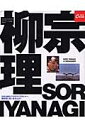 Sori Yanagi a designer