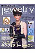 Jewelry　＆　fashion　items Magplusvol．3 （Magazine　house　mook）