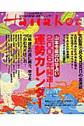 山本令菜の0学占い2006年開運！運勢カレンダー （Magazine　house　mook） [ 山本令菜 ]