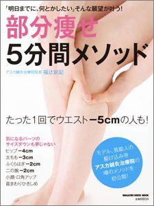 部分痩せ5分間メソッド