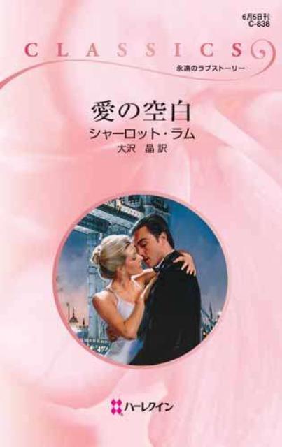 愛の空白