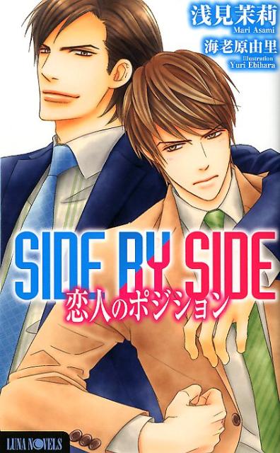 SIDE　BY　SIDE