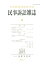 民事訴訟雑誌63号 3,780円