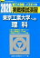 実戦模試演習 東京工業大学への理科(2020) 1,430円