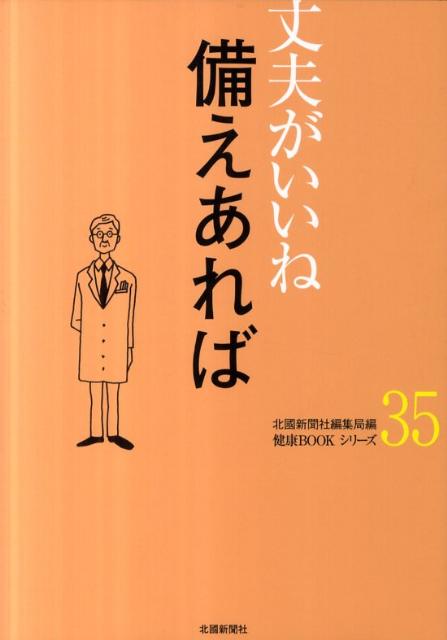 備えあれば