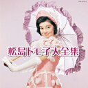 決定盤::松島トモ子大全集 松島トモ子