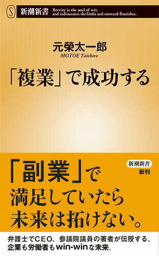 「複業」で成功する