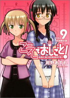 こえでおしごと！（9）初回限定版