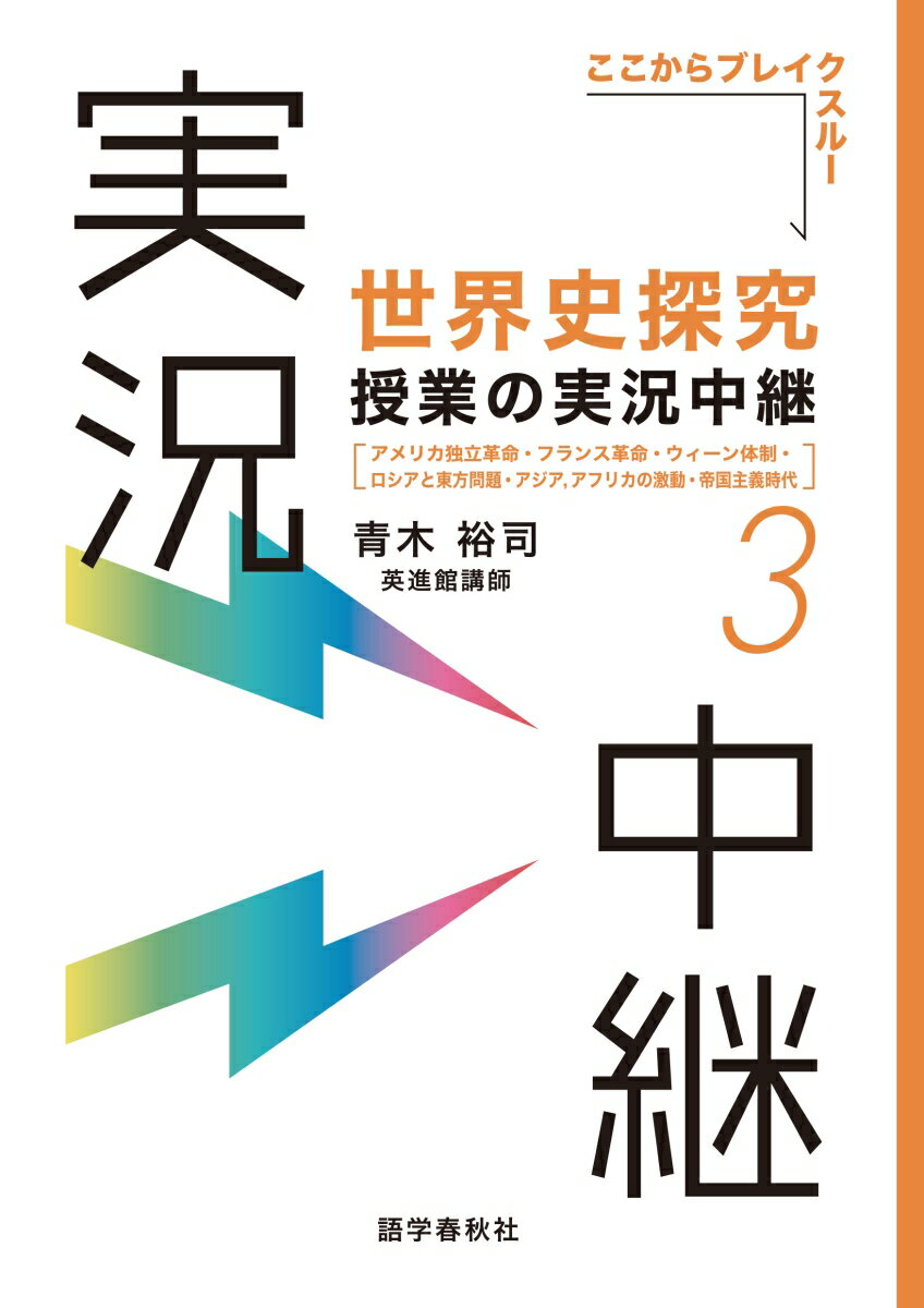 世界史探究授業の実況中継(3)