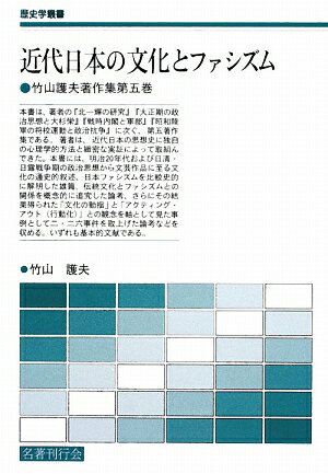近代日本の文化とファシズム