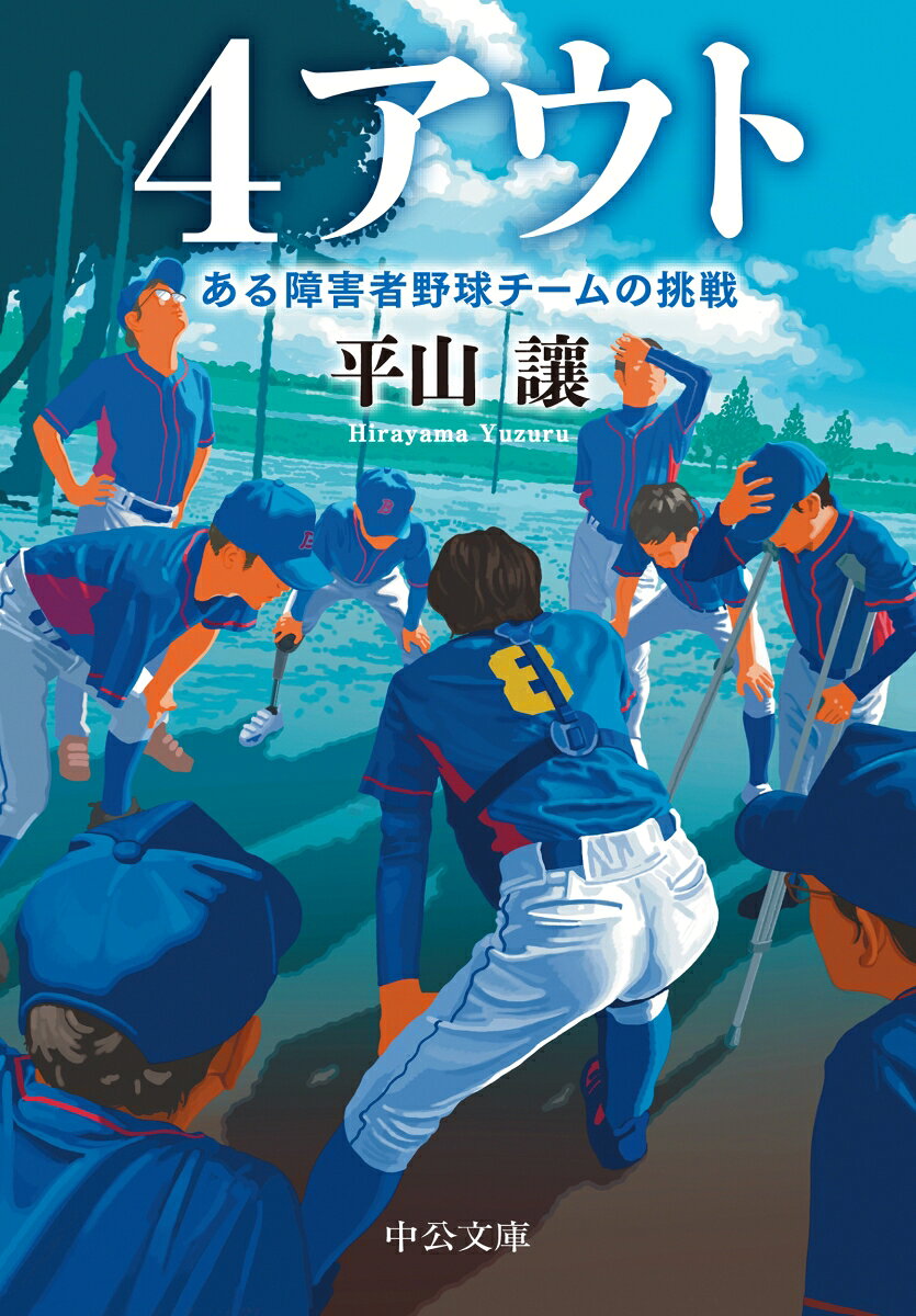4アウト