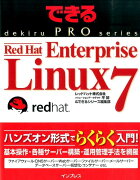 Red　Hat　Enterprise　Linux　7