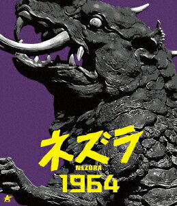 ネズラ1964【Blu-ray】 [ 螢雪次朗 ]